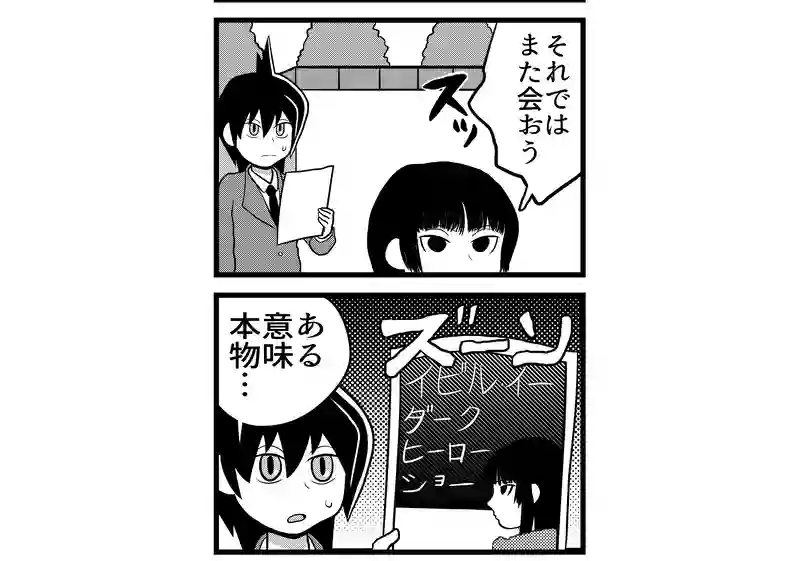 四コマ　四本