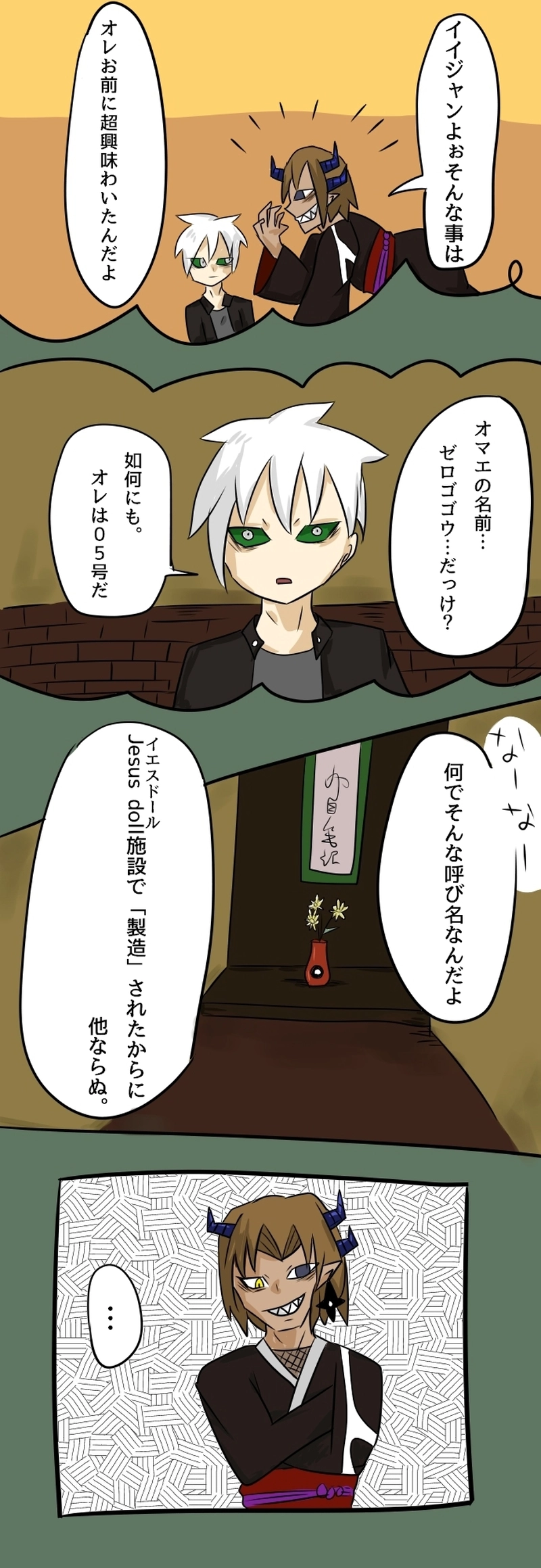 第四話 渡る世間に鬼はあり