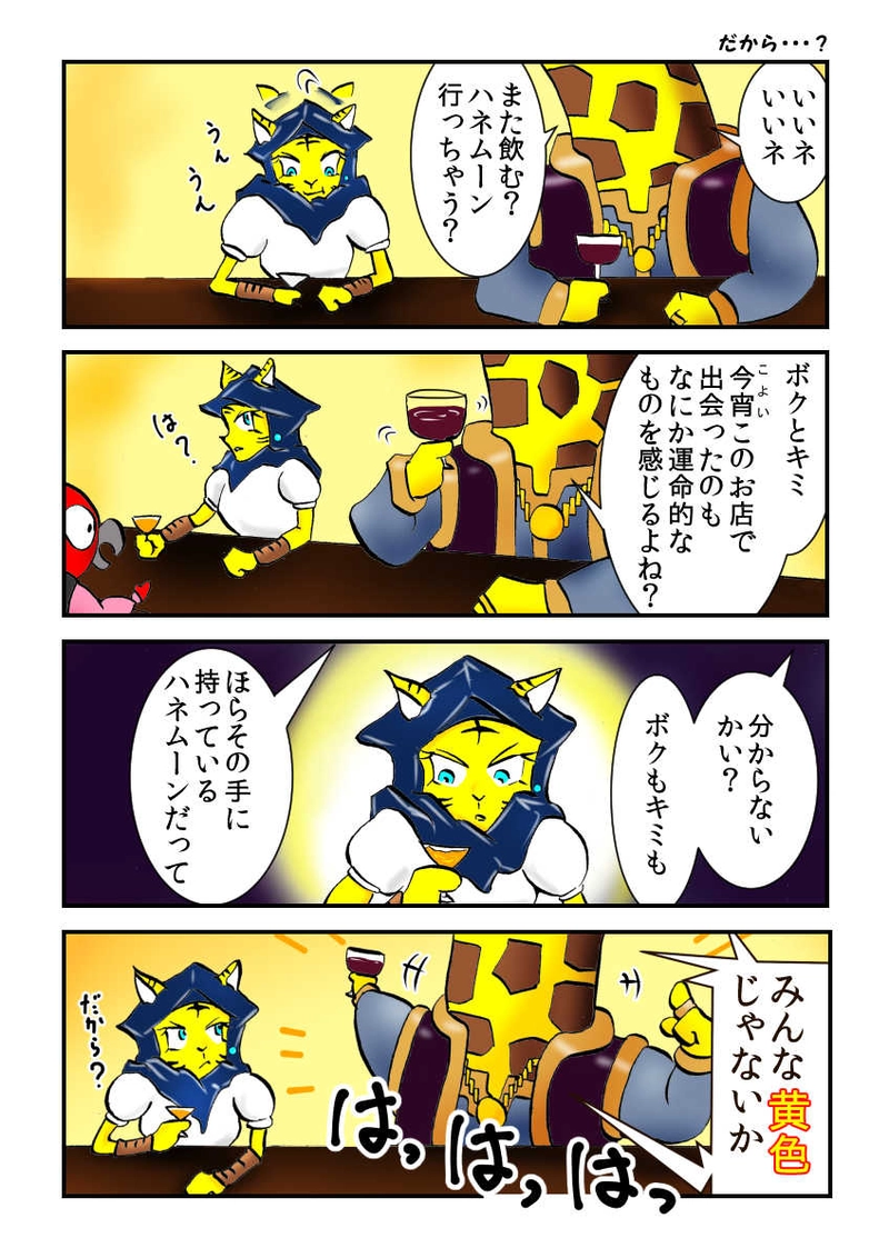 第2話　王女様と踊るコノネコ 　part3