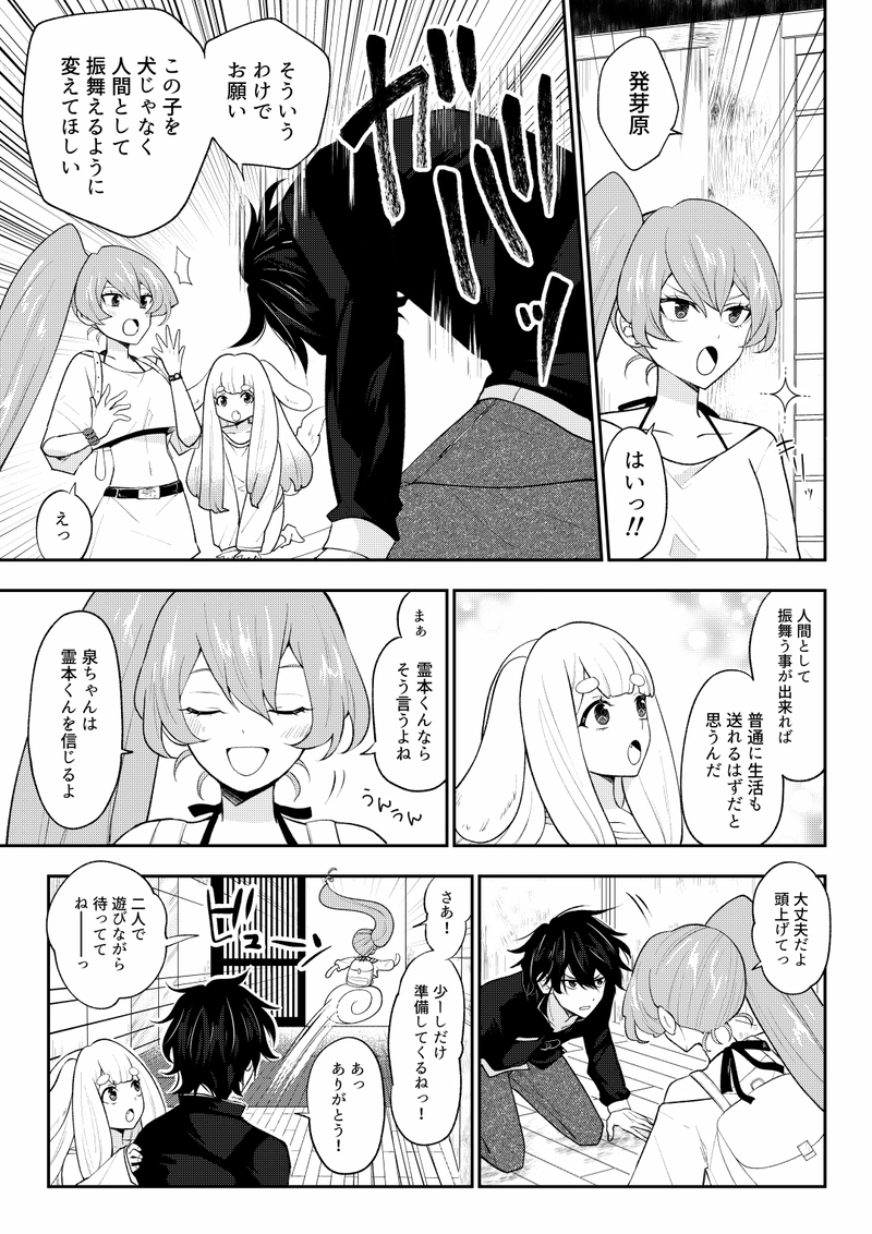 第1話　真白仔犬救済咎譚