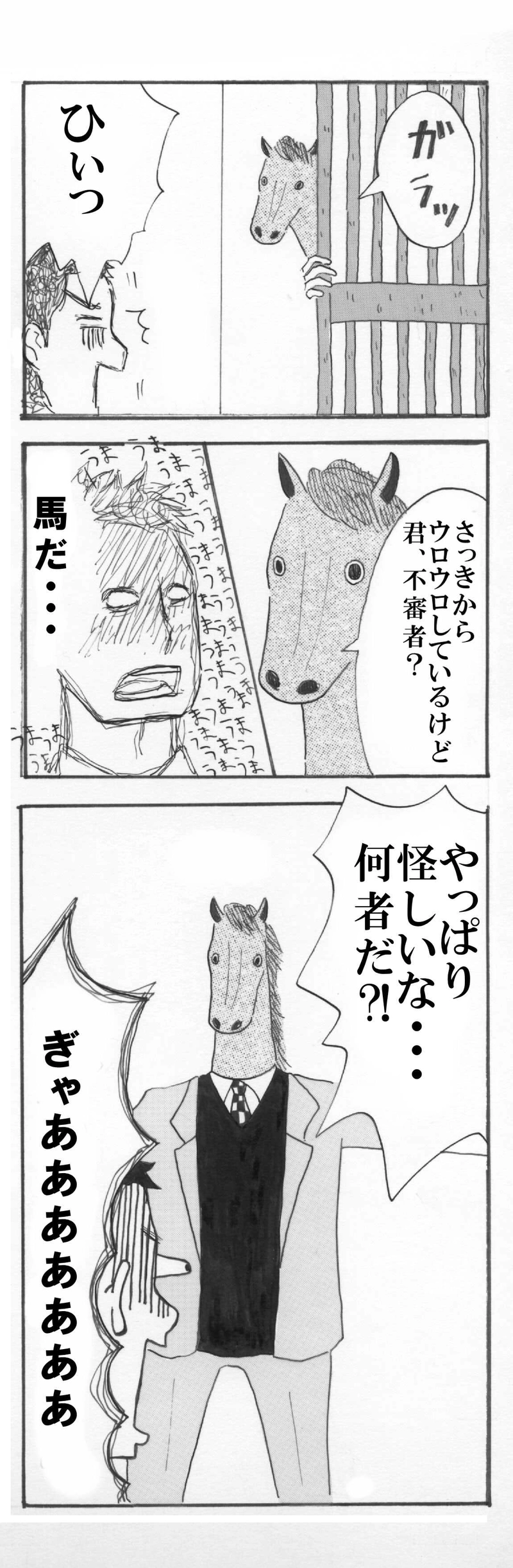 刑事　馬と骨と清水くん 1話