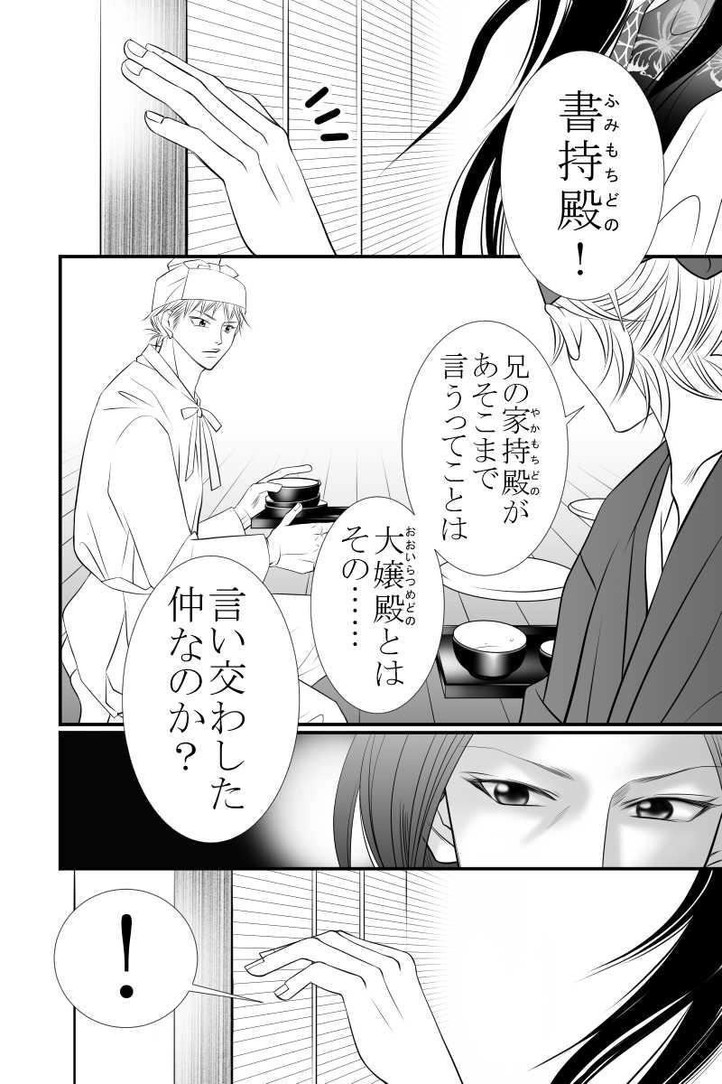 第十八話　咲きて散りぬる花