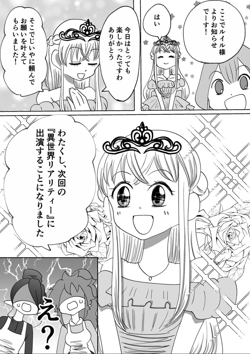 第８回　夏休み企画第2弾　こちらの世界で交流ロケ！(後編)