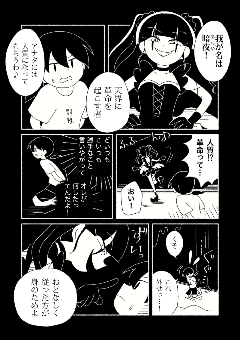 【特別編】第二章　②