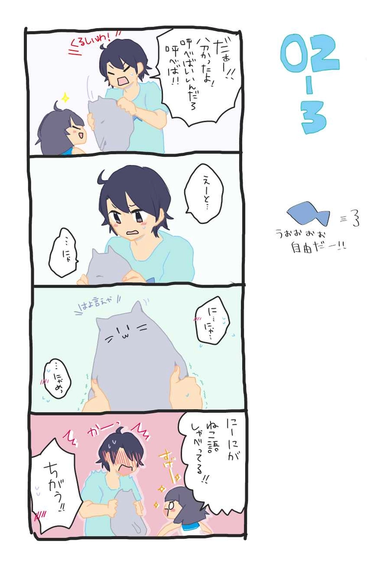 ２話　にーにとにゃめ子さん