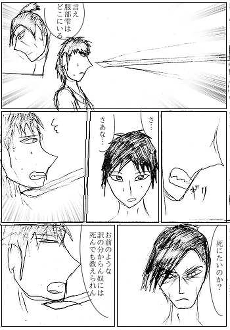 第四話　死線　その6