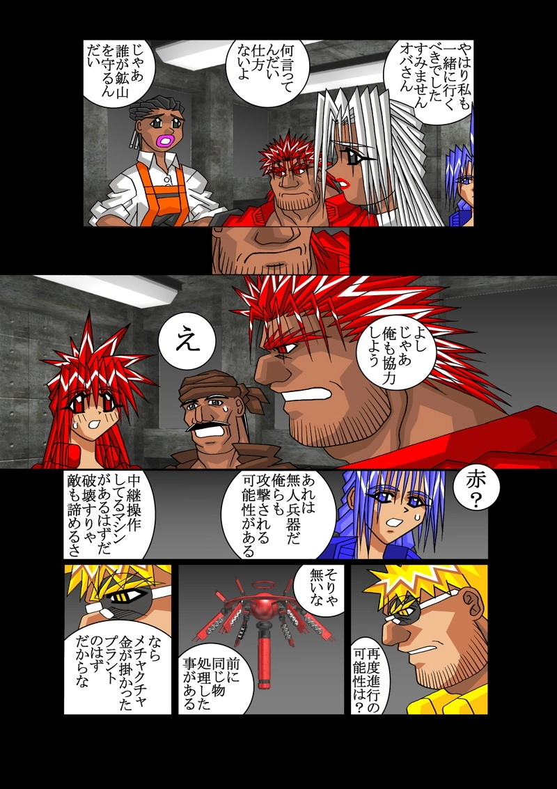 赤-ＳＥＫＩ-05話