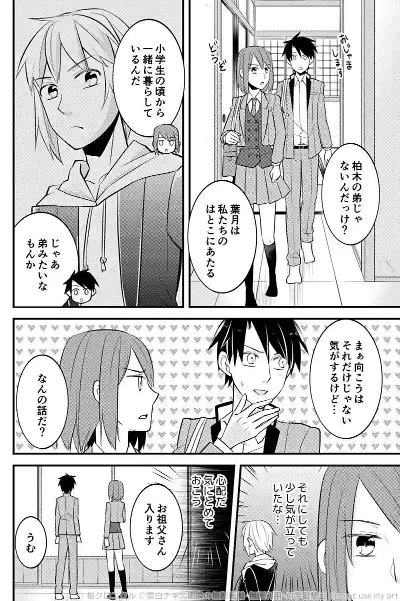 第一四話「やきもち」