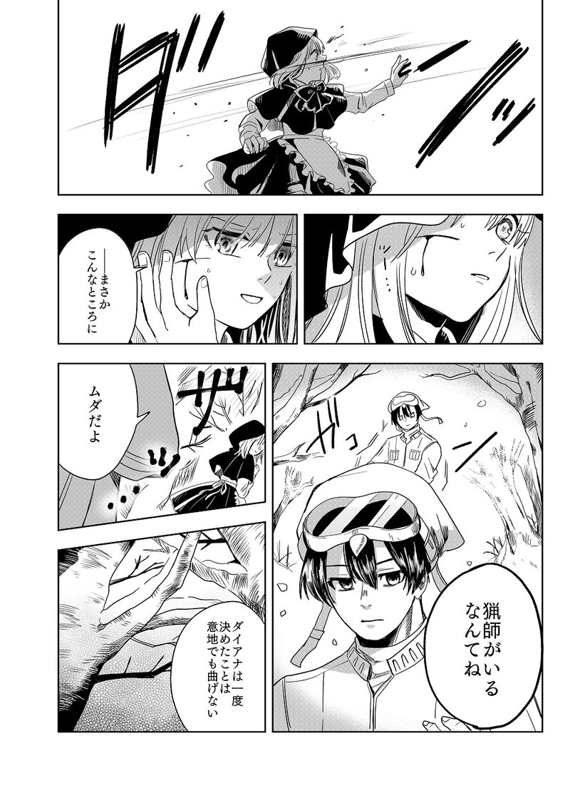 ２．白銀の白頭巾