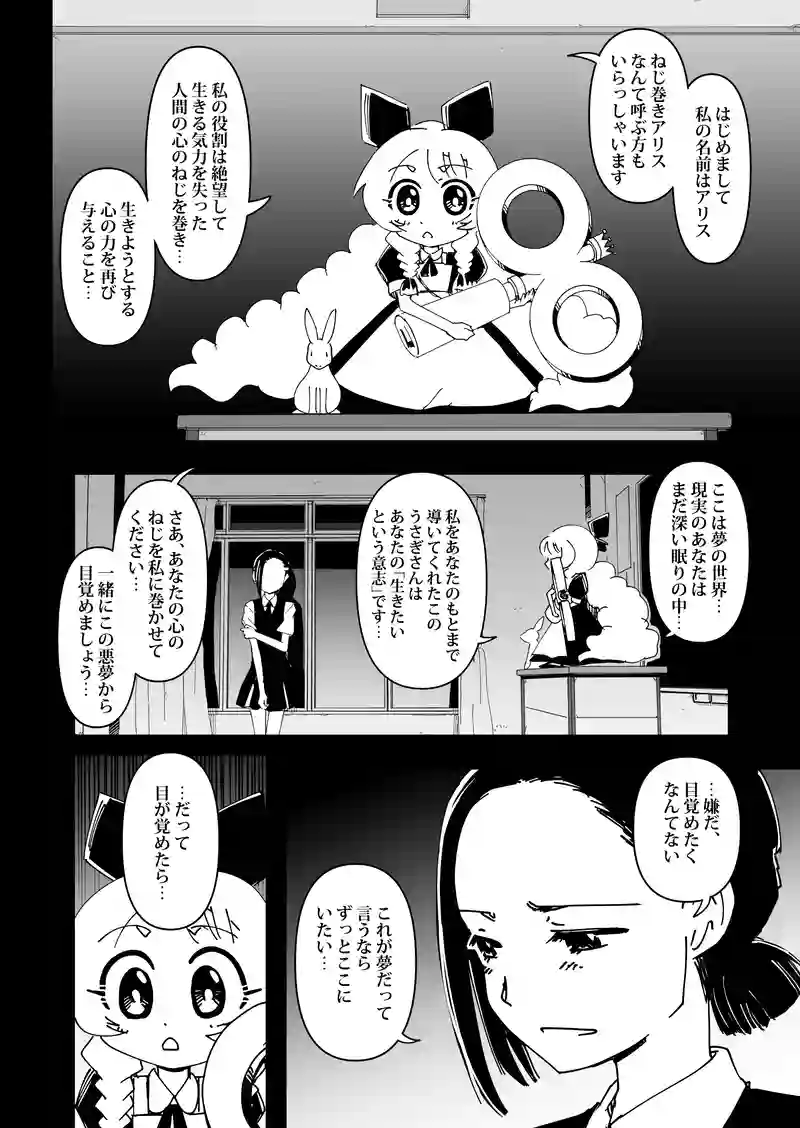第4話　アリス・イン・ザ・リビングデッド