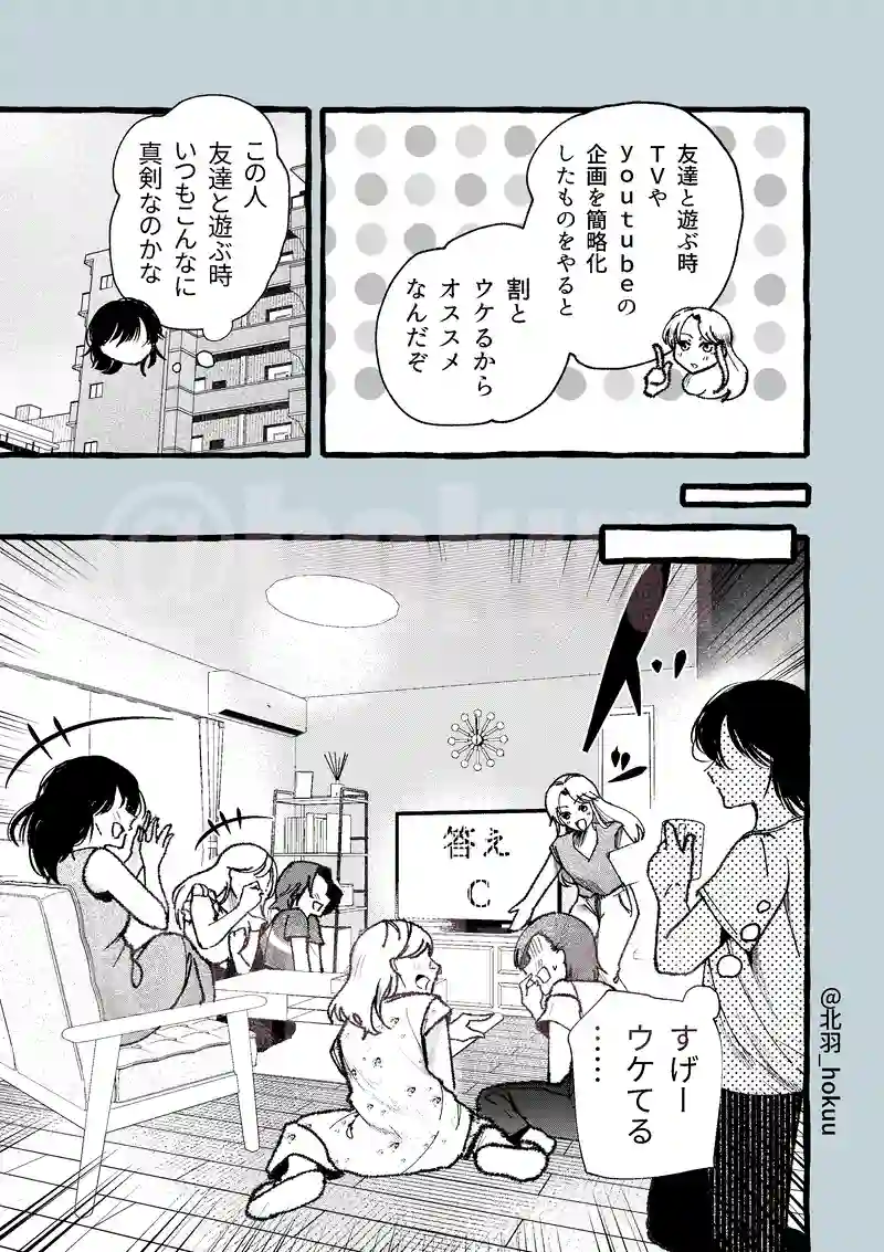 84話/いつも声を掛ける方