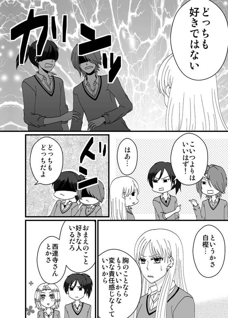 第14話　それぞれの事情