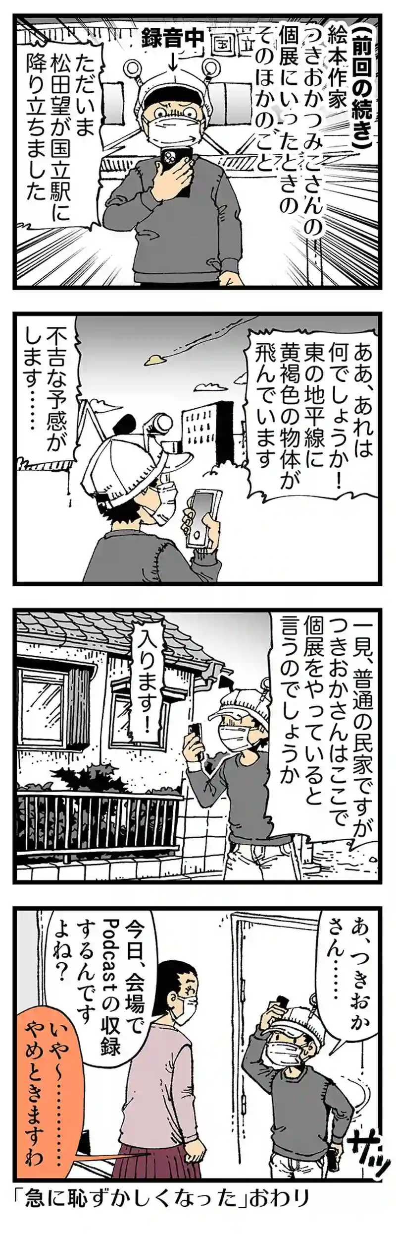 【普通】前回の続き