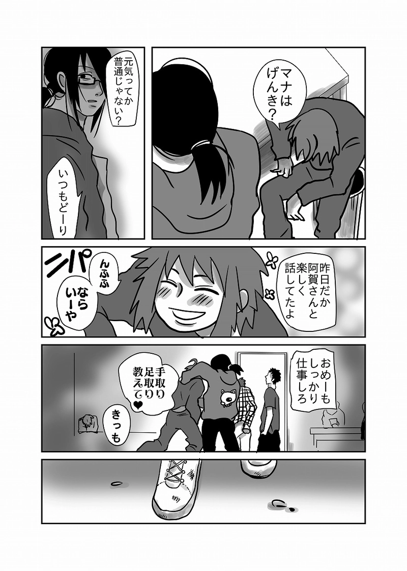 49話「光、がむしゃら」