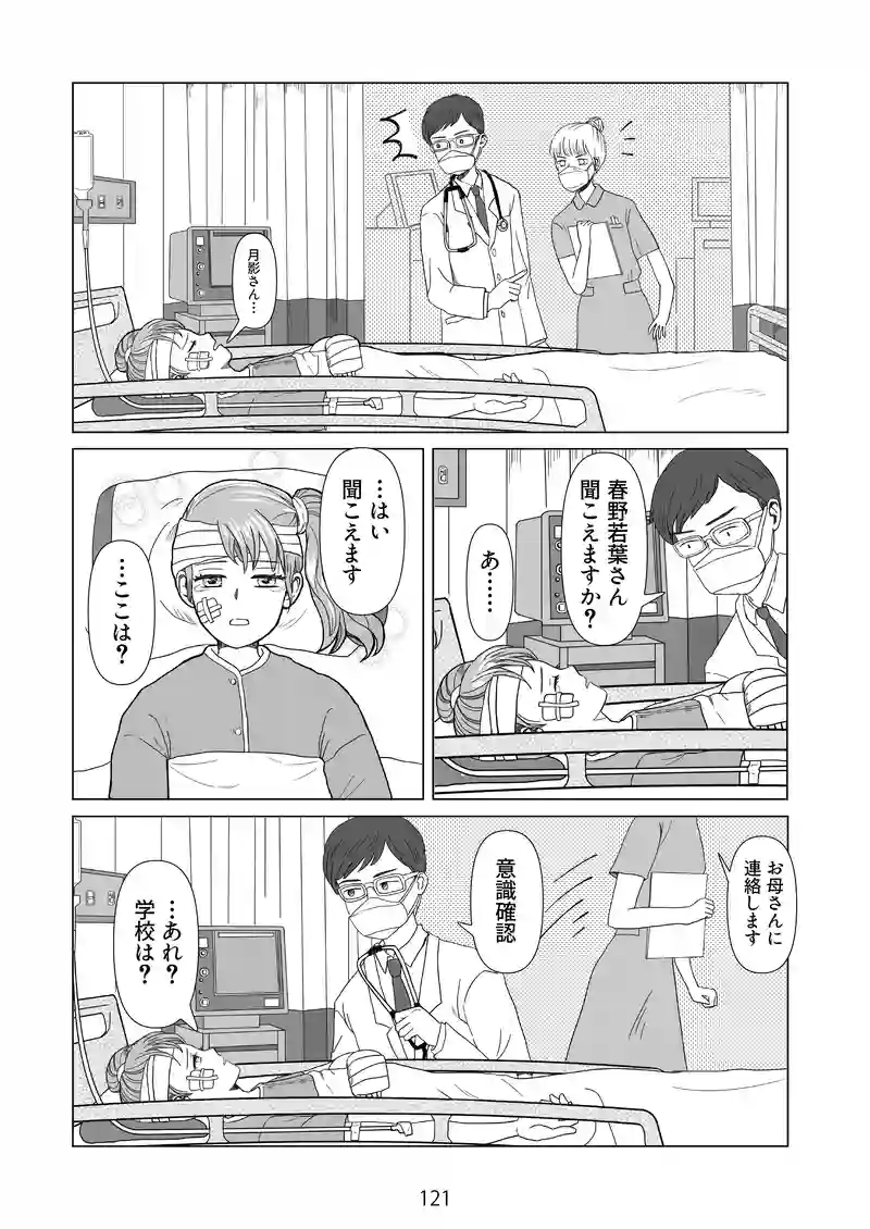 13話　現世（うつしよ）へ