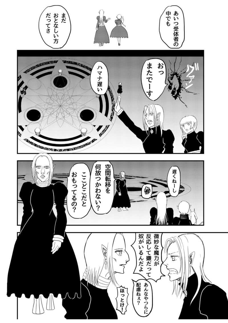 2話　魔女（後編）