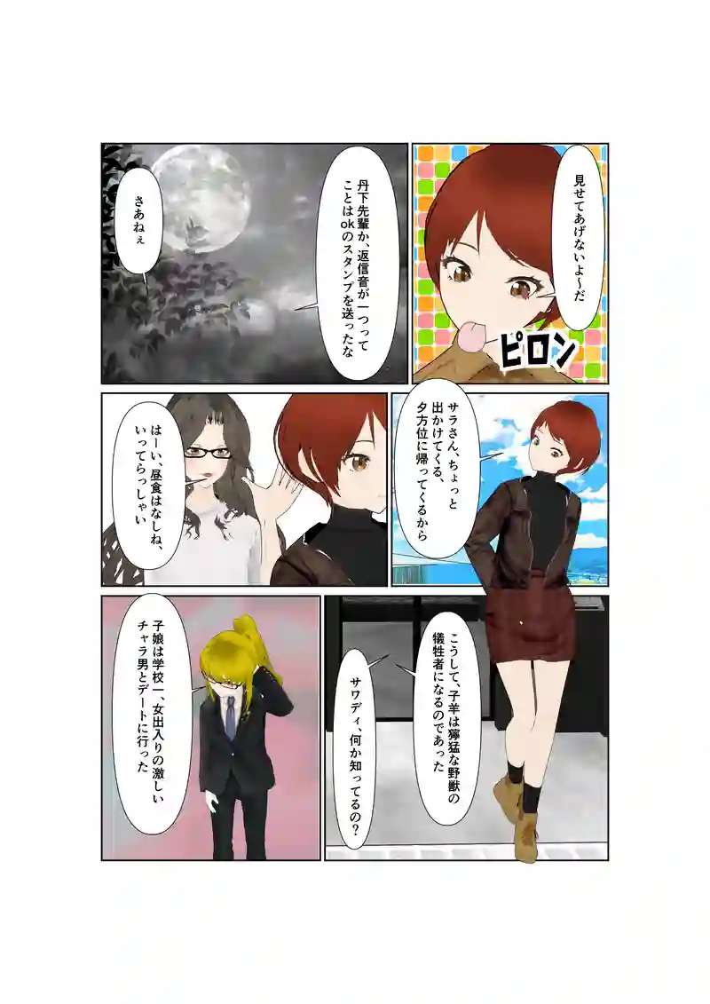 EP31:ライバル現る
