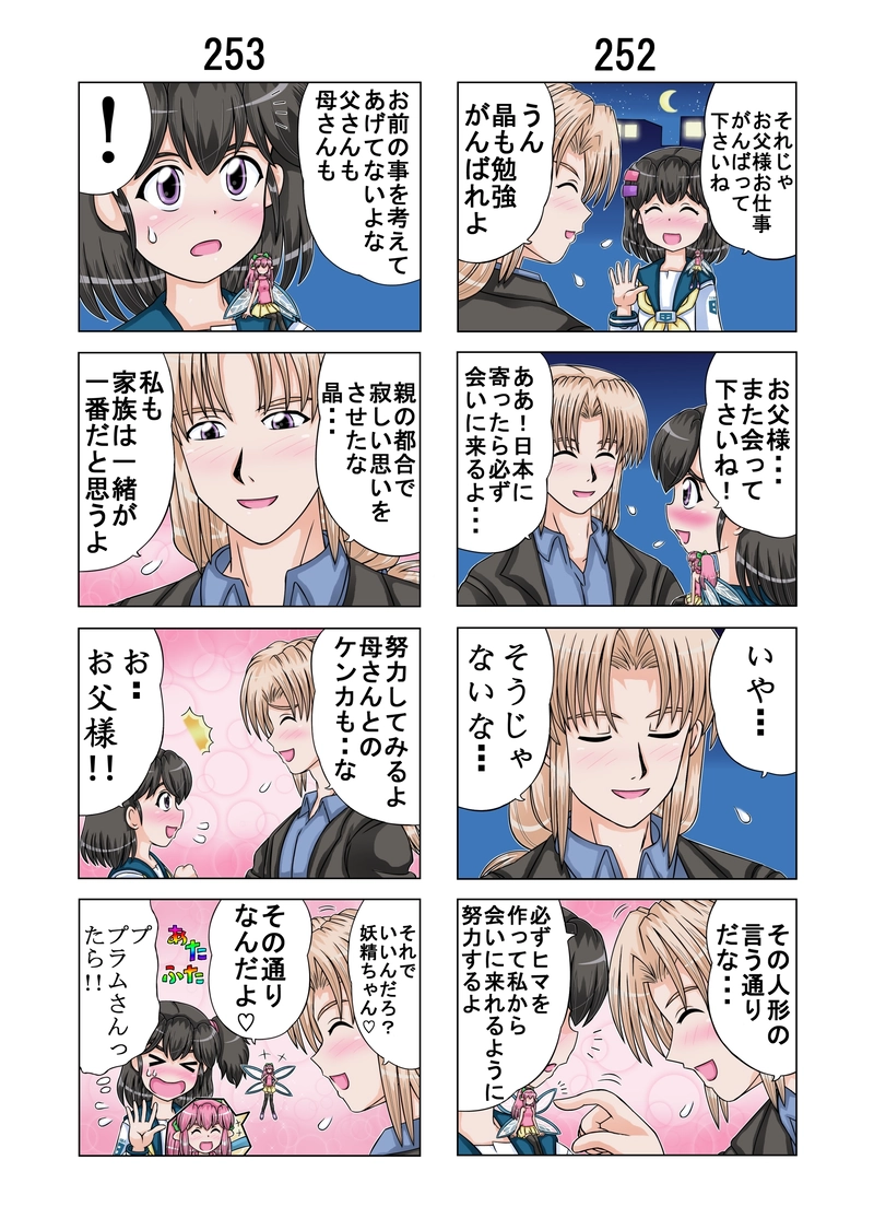 P１３３－P１３４（ストーリーAct16終）