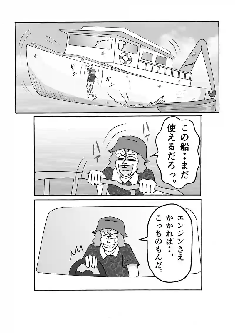 第6話　絶望