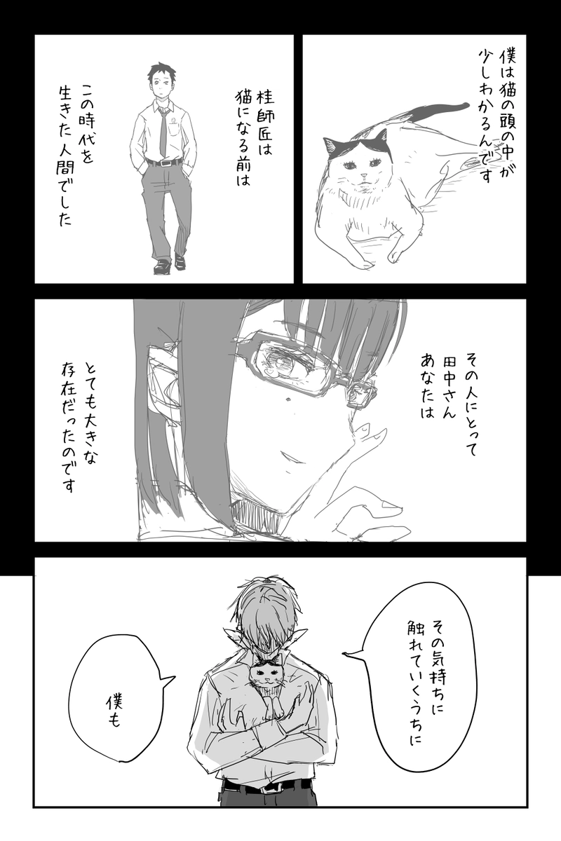 アンデッドの片想い　3　最後です