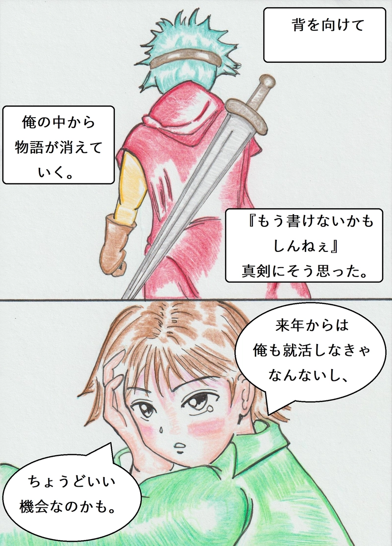 第一話　『有馬アキラ筆を折る！』