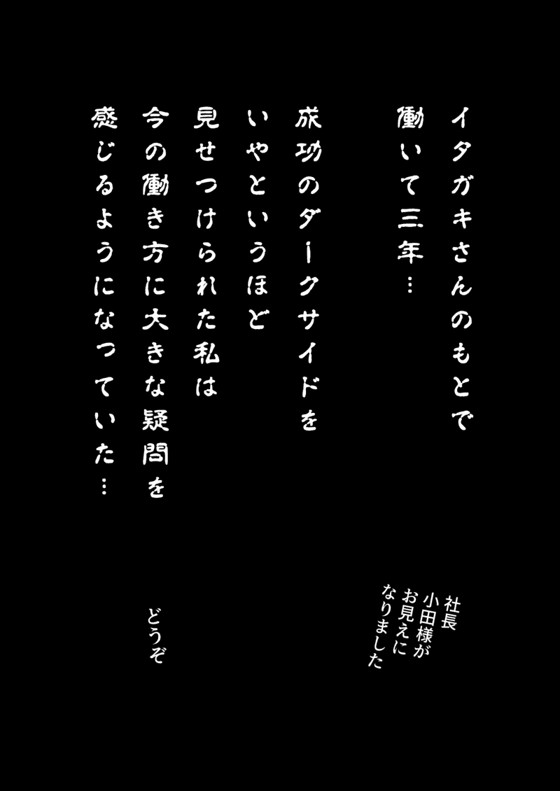 小田真嘉物語　第六十一話