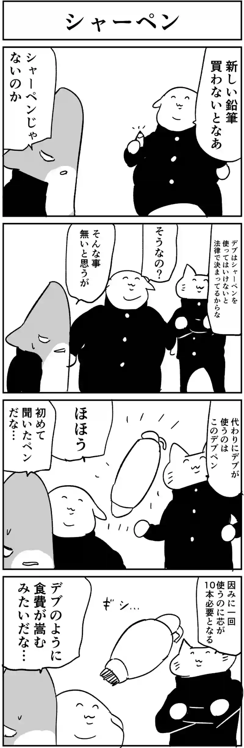シャーペン