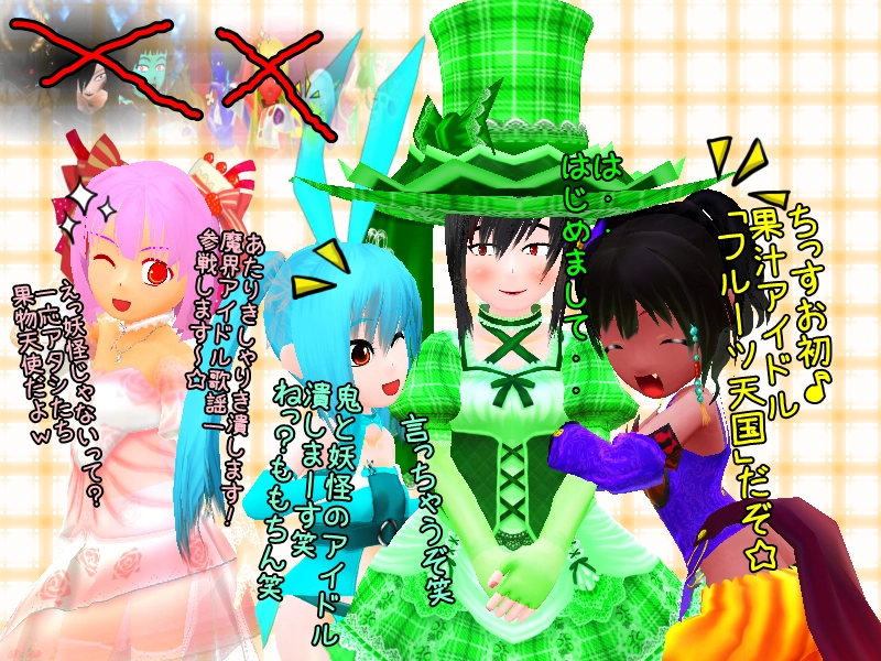 第四話「フルーツセブン参戦でも作者が」