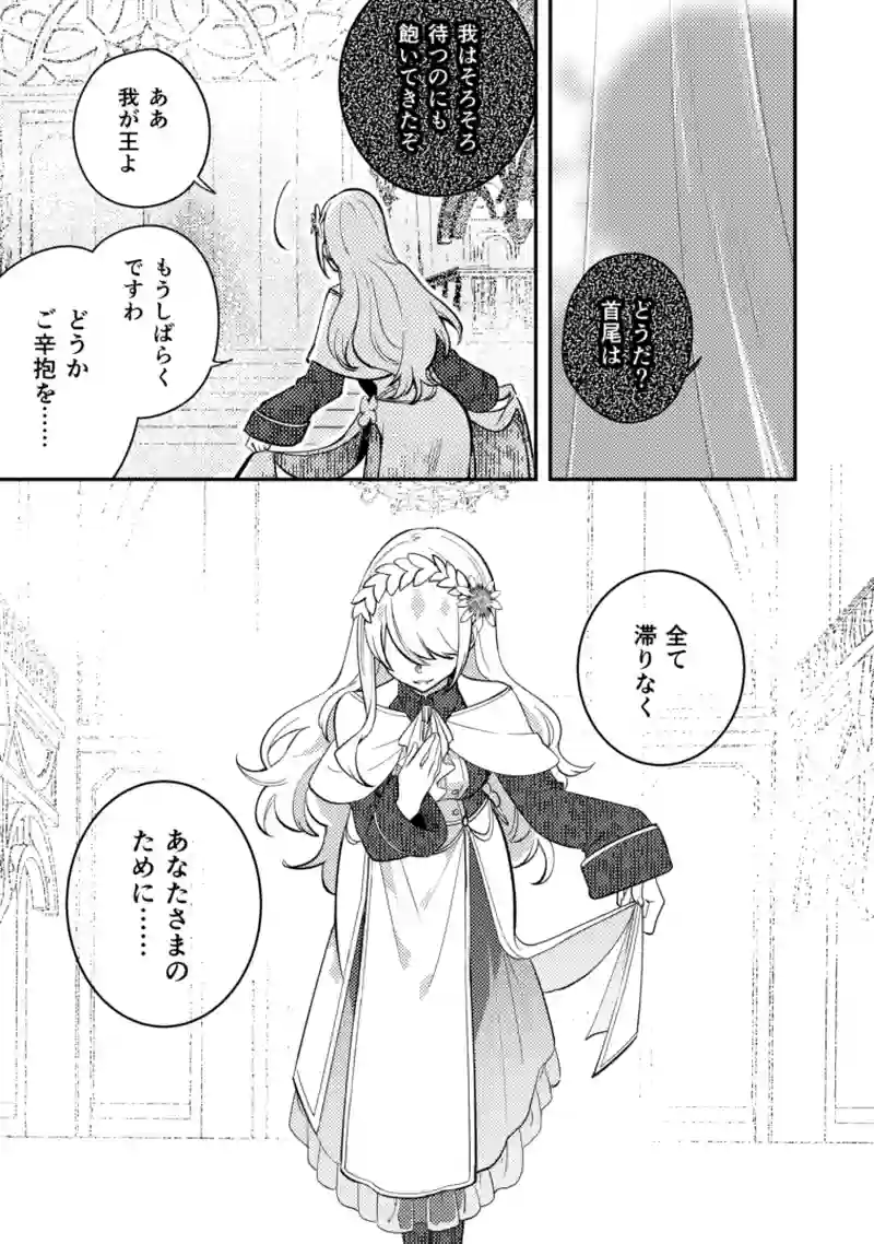 39話　クライフェン王国