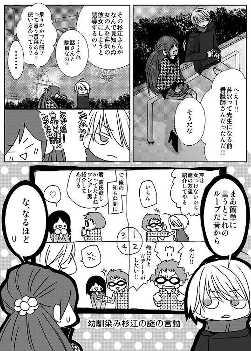 6話　仮・彼女
