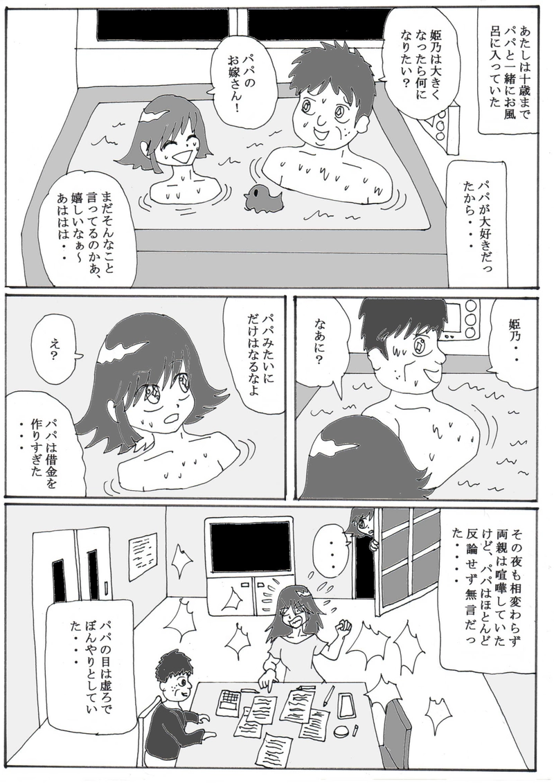 第１６話②「地雷ホス狂い女、タイムスリップする」の巻