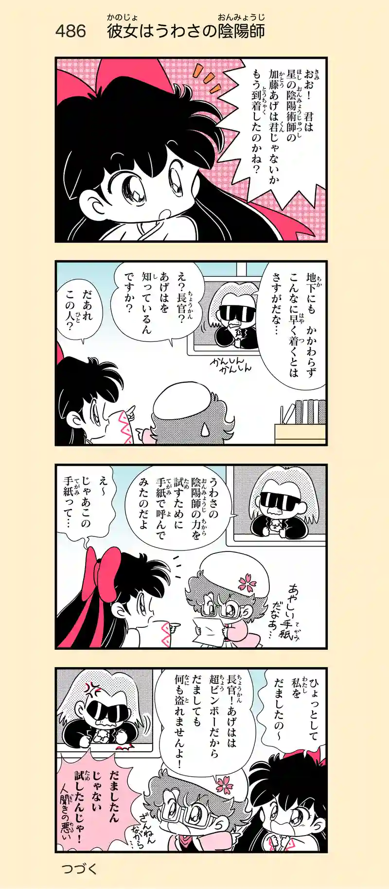 第34話　チャリティーズエンジェル④