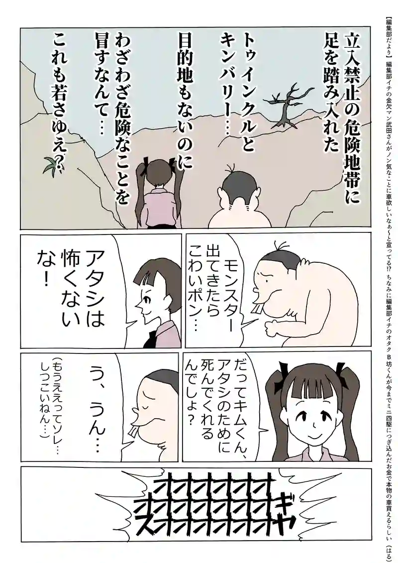 第158話「禁足地」