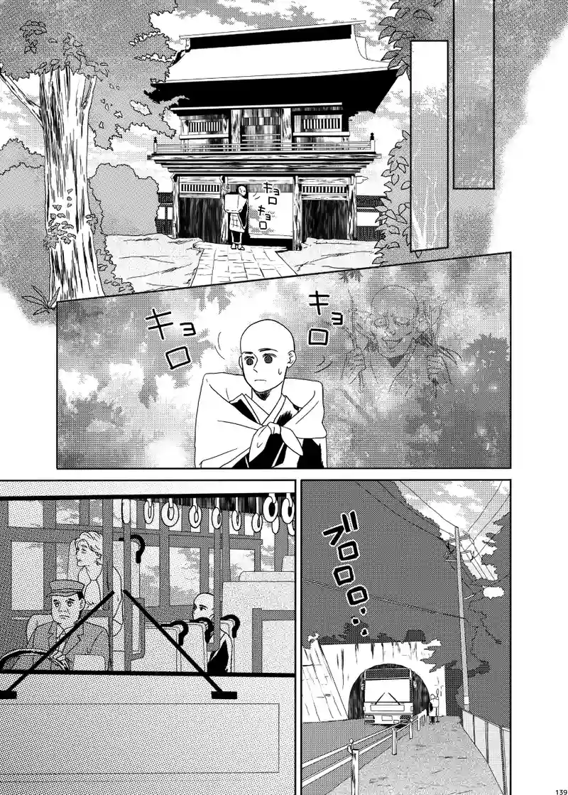 南無ずっきゅん：3話
