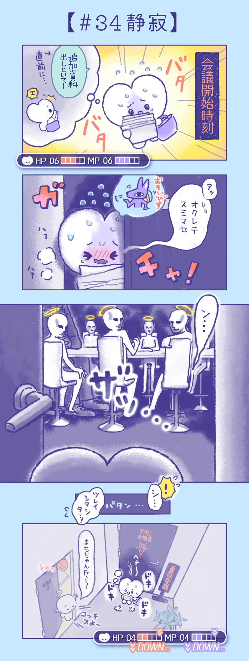 かみがみん　29話〜34話