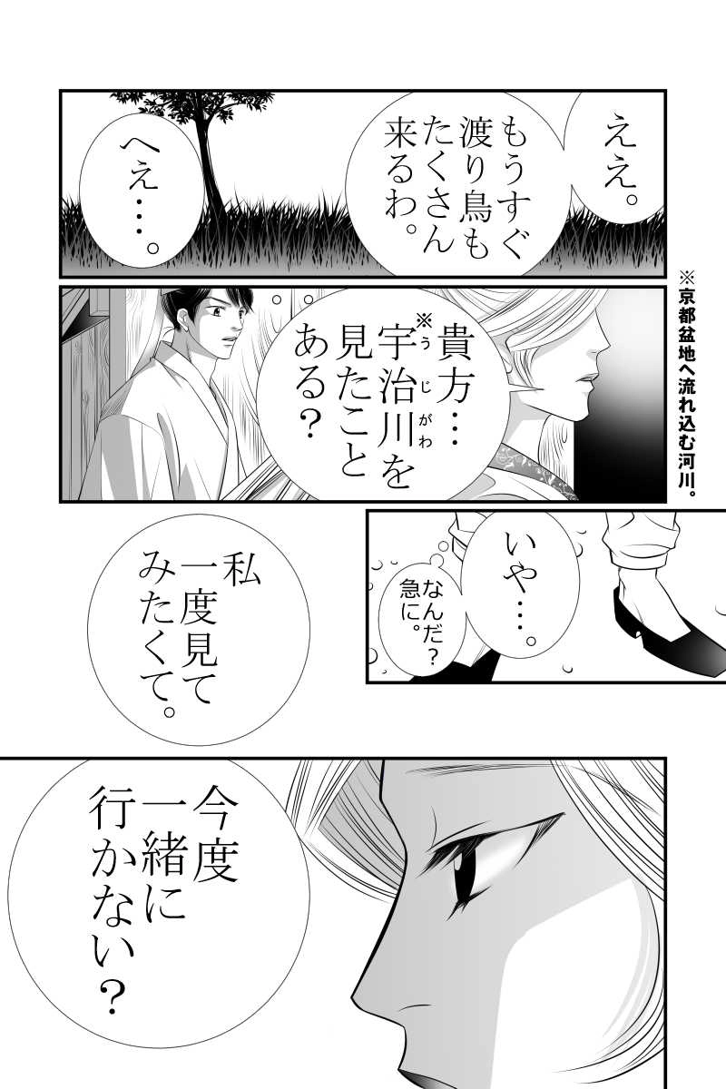 第十八話　咲きて散りぬる花