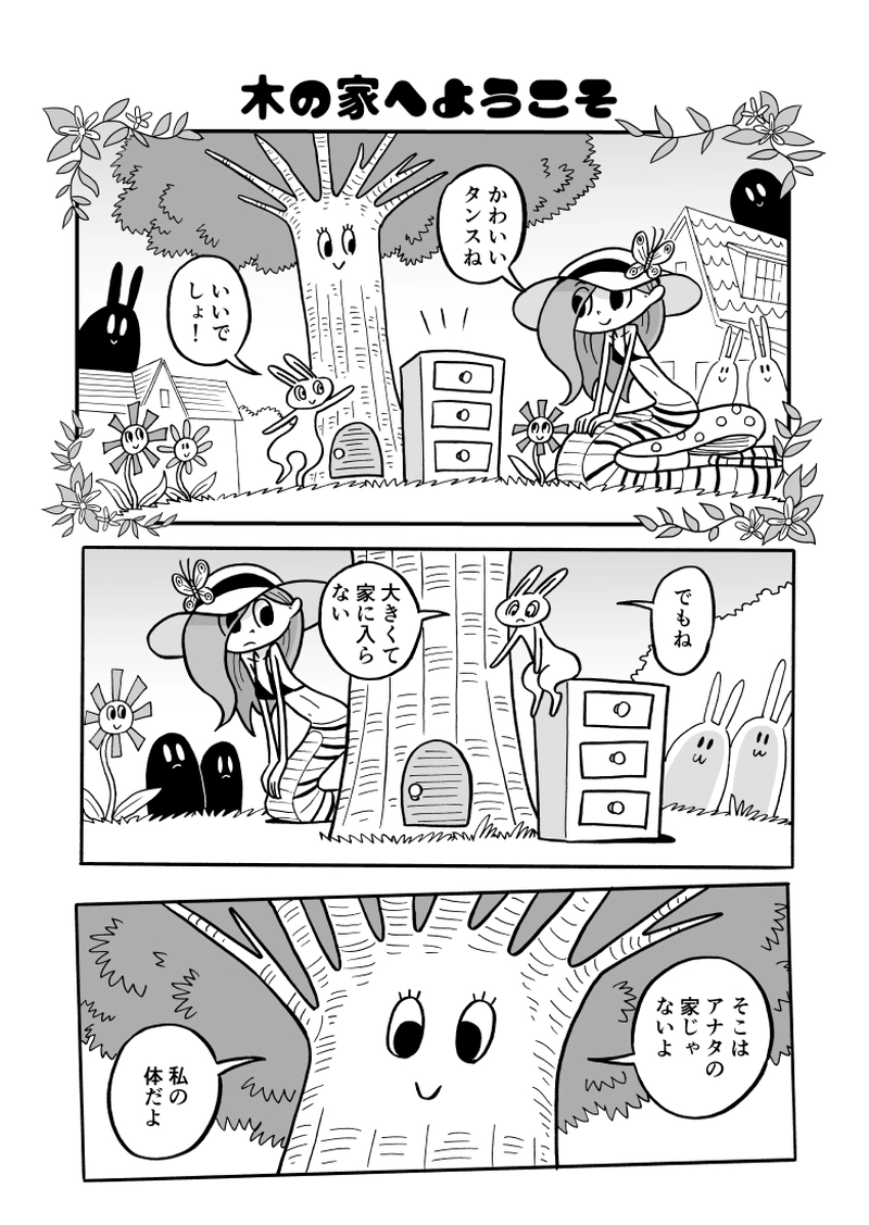 ３３にょろ　木の家へようこそ