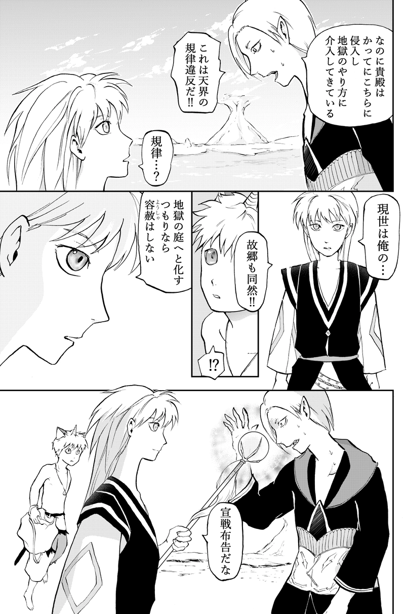 32話沼底世界の変異