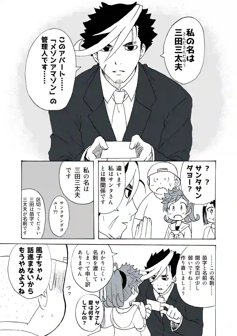 第26幕　訪問者・・・!