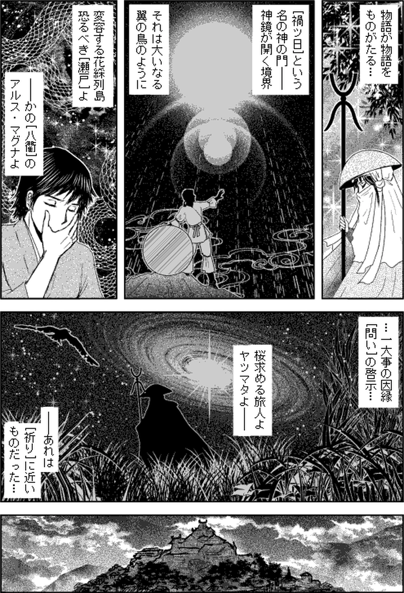 第三部マレヒト／第六章「雨竜島（中篇）」