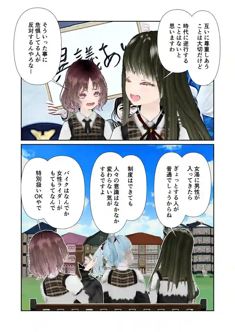149スローライフ　LGBTで考えた