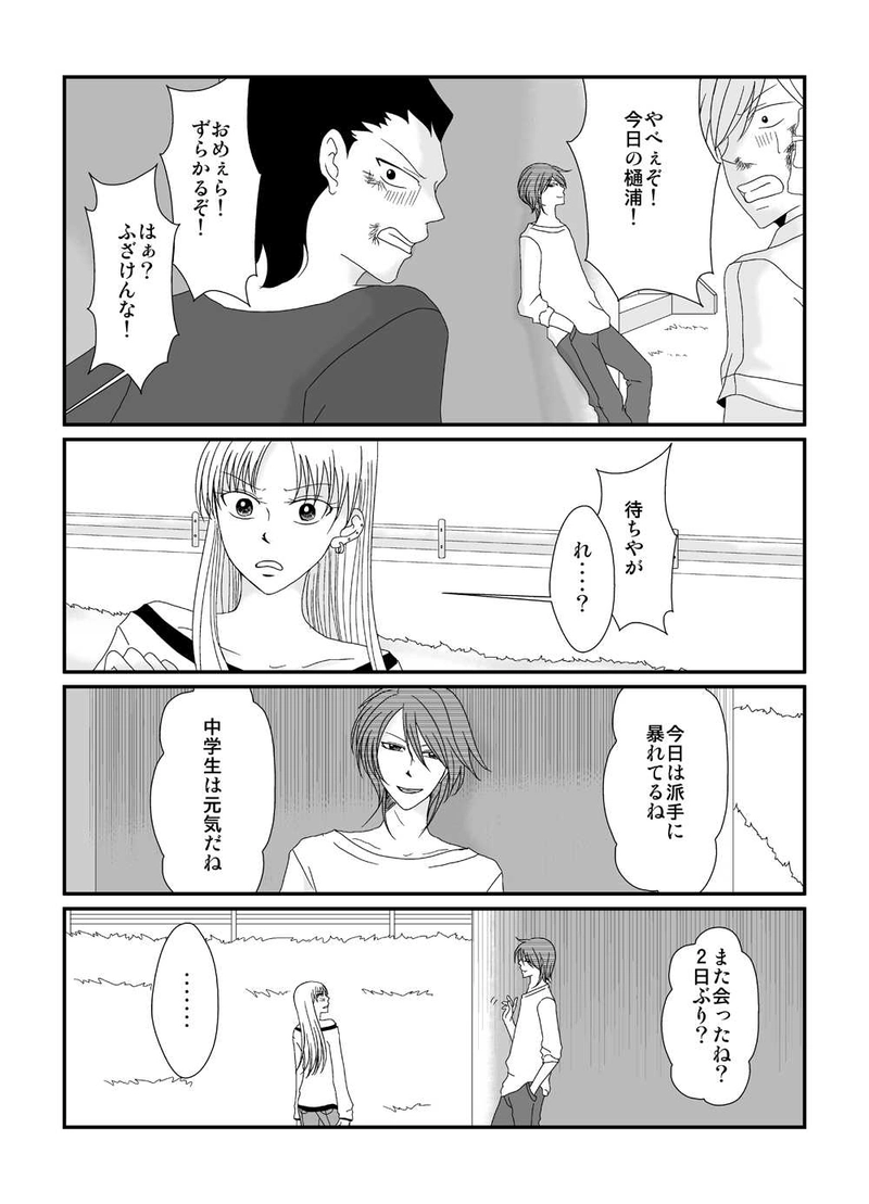 Tricky　第2話　Complex