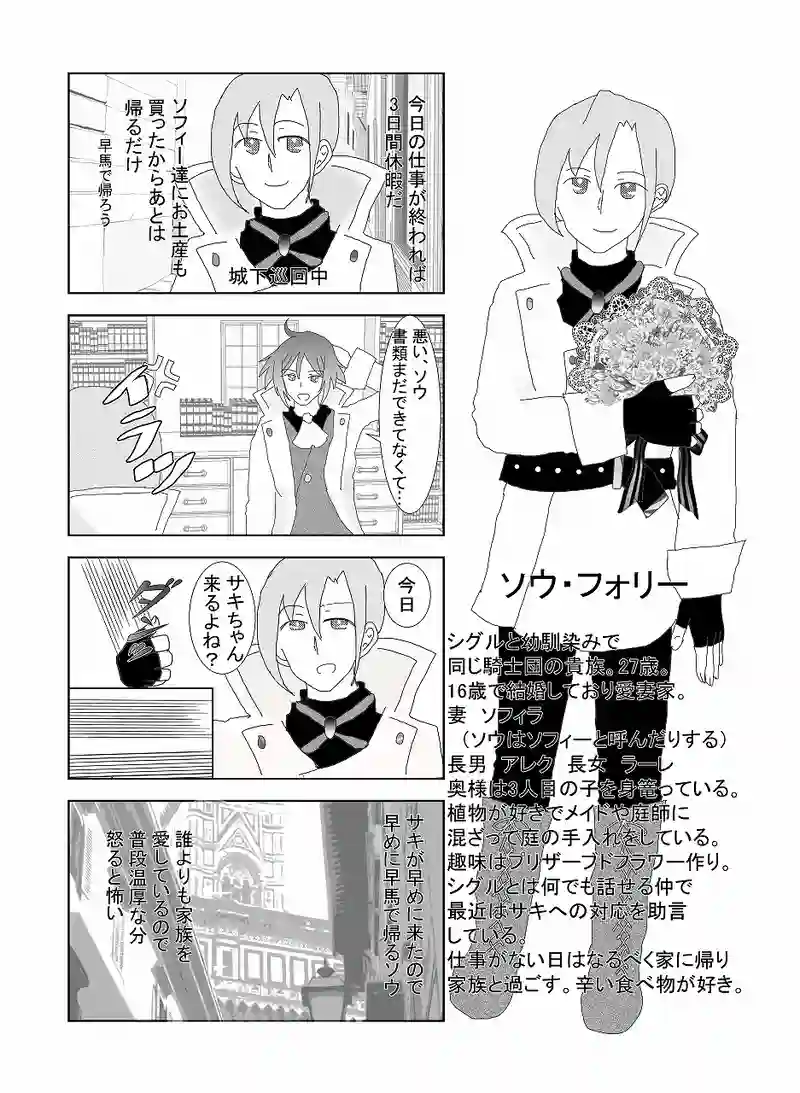 1冊目（巻末漫画と設定等）