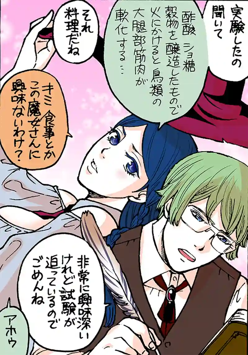 学究の魔女