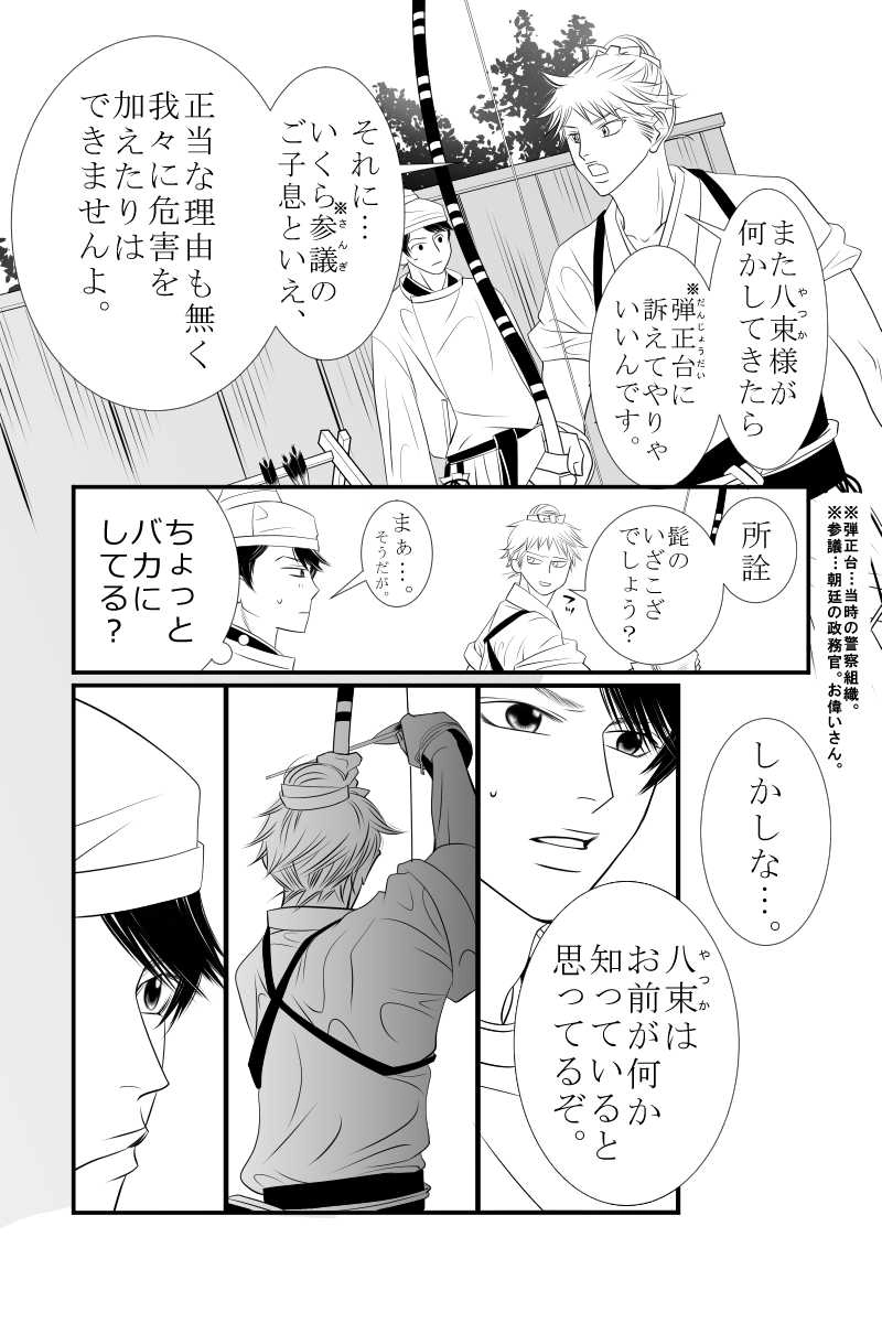 第14話 敷栲の手枕