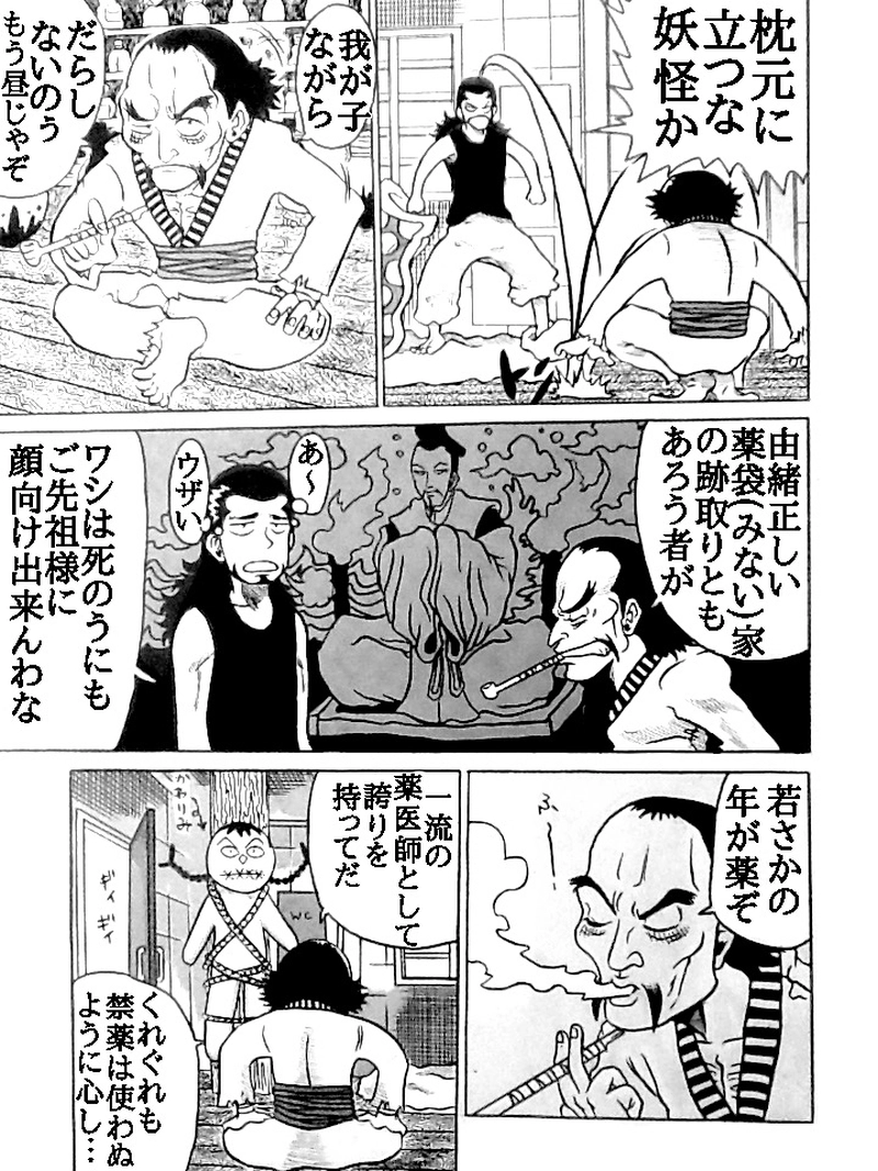 薬屋本舗　奈落町店