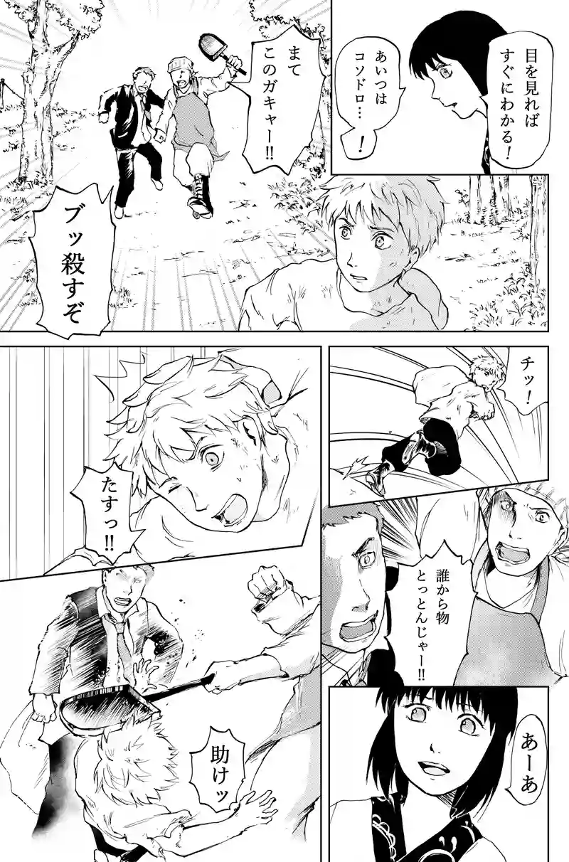 24話鬼になろう