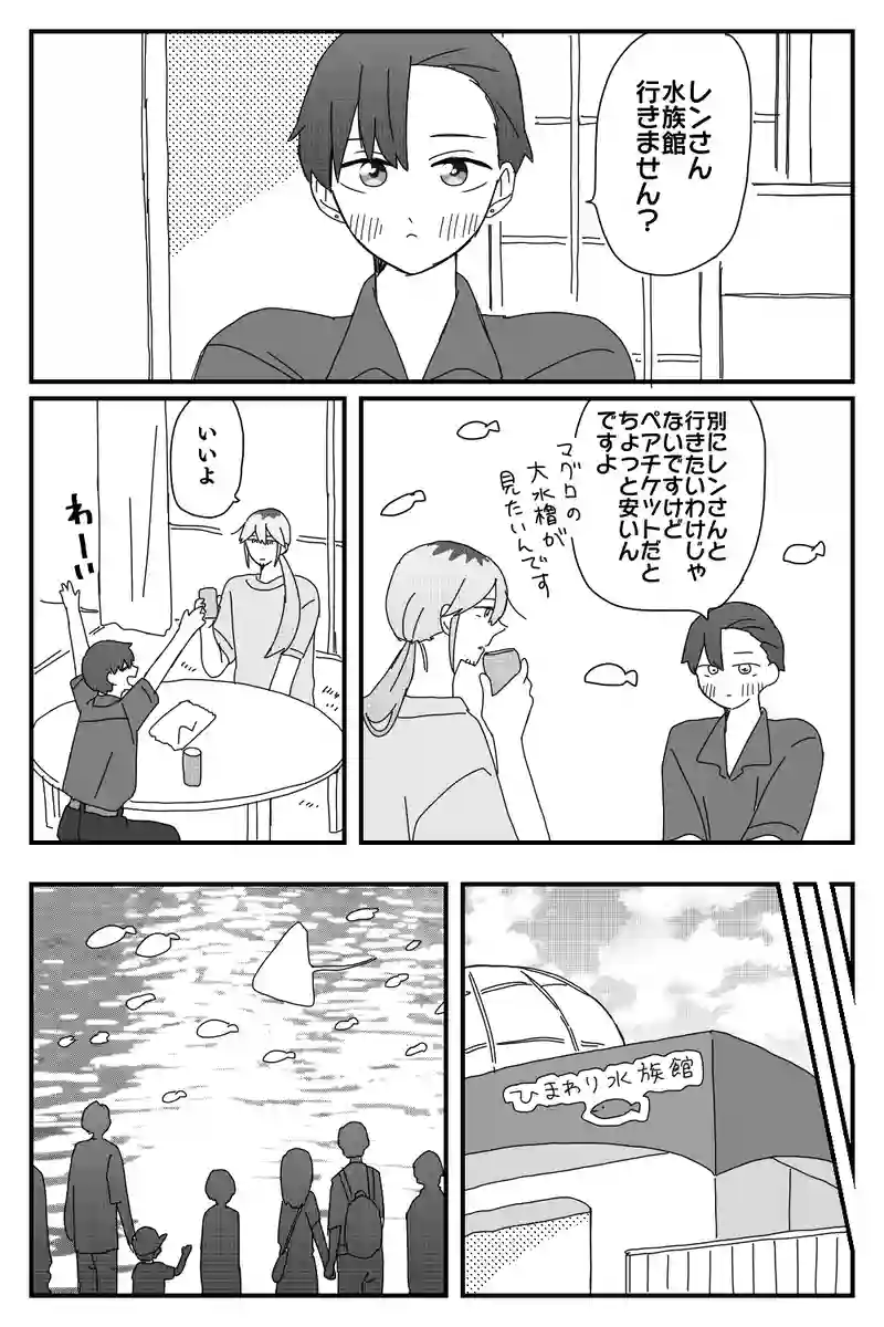 #66「水族館」