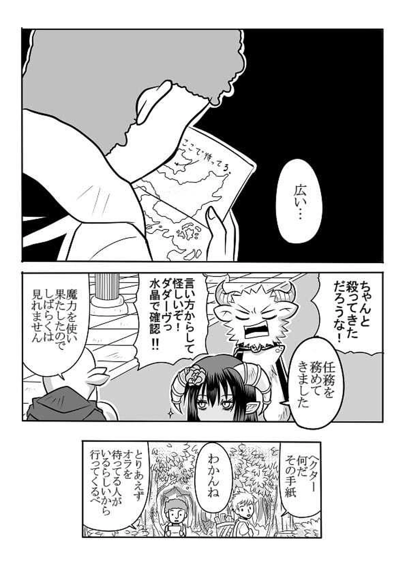 第3話　「勇者の存在」