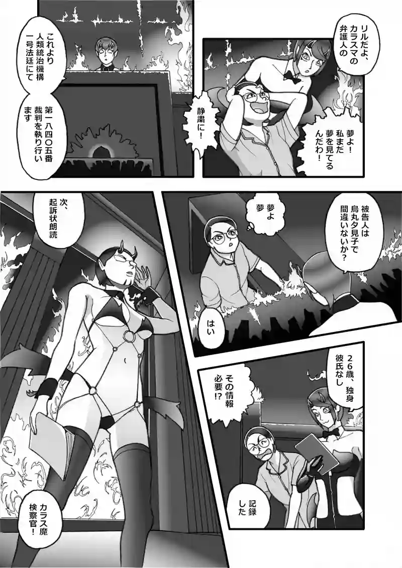メガバンク（八）人類統治機構法第八条
